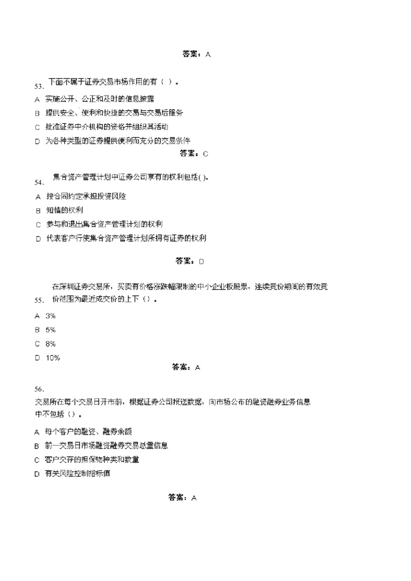 证券交易练习题库_2025春招题库汇总_国企题库_华能_2-华能集团-专业知识部分题库