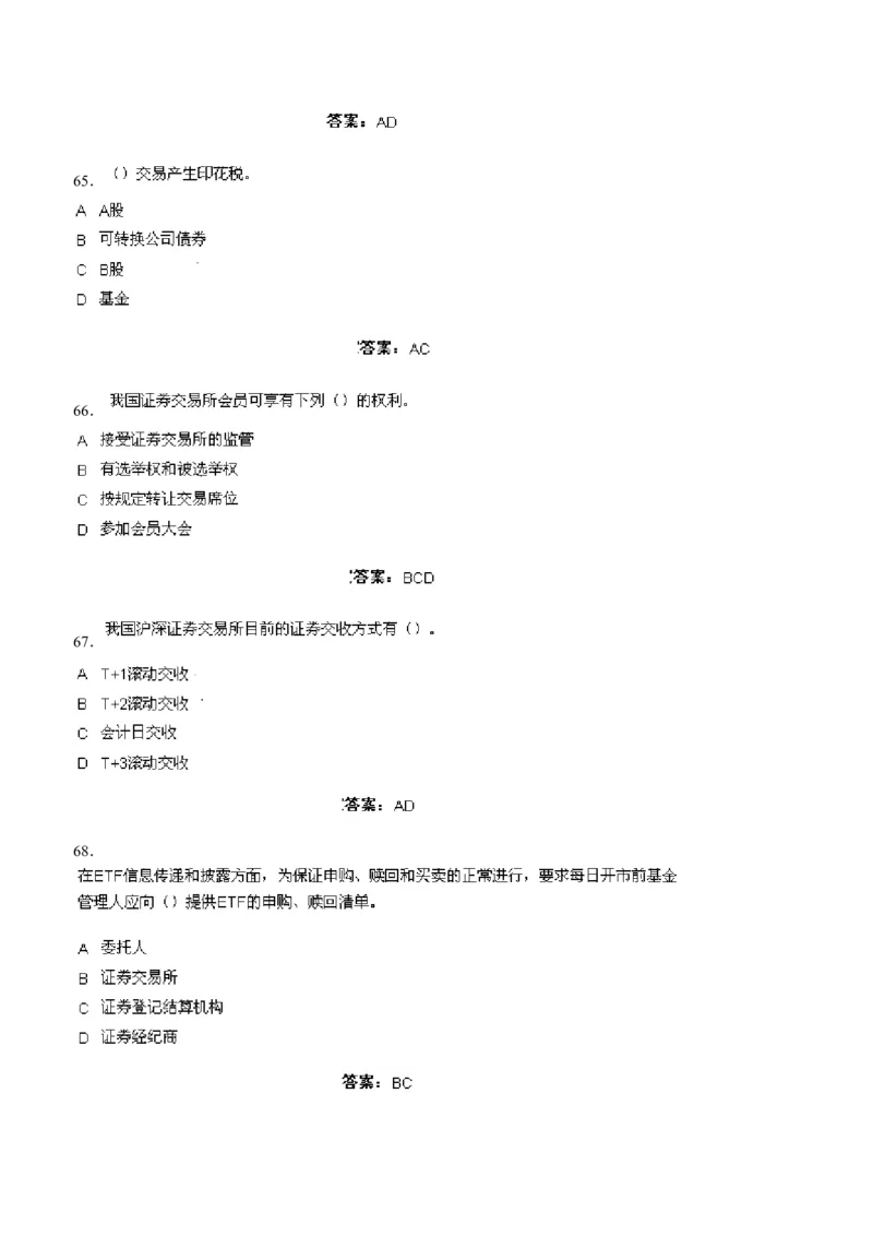 证券交易练习题库_2025春招题库汇总_国企题库_华能_2-华能集团-专业知识部分题库