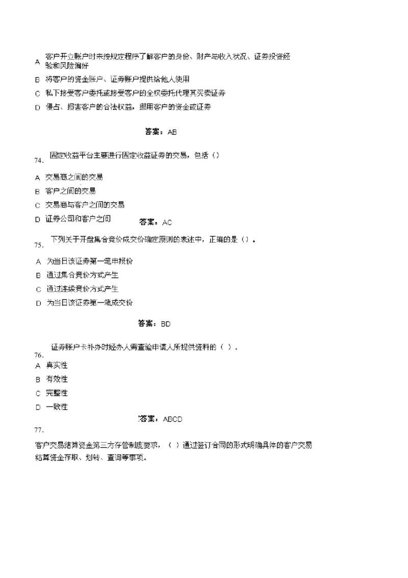 证券交易练习题库_2025春招题库汇总_国企题库_华能_2-华能集团-专业知识部分题库