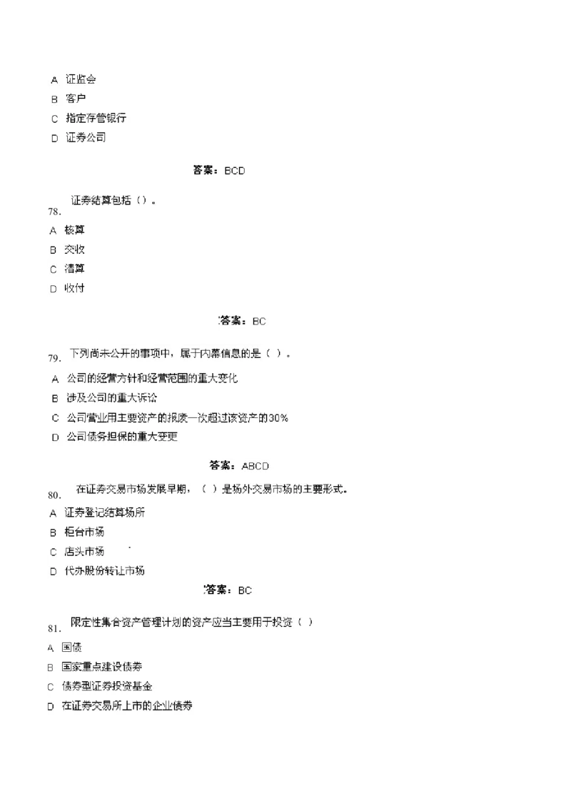 证券交易练习题库_2025春招题库汇总_国企题库_华能_2-华能集团-专业知识部分题库
