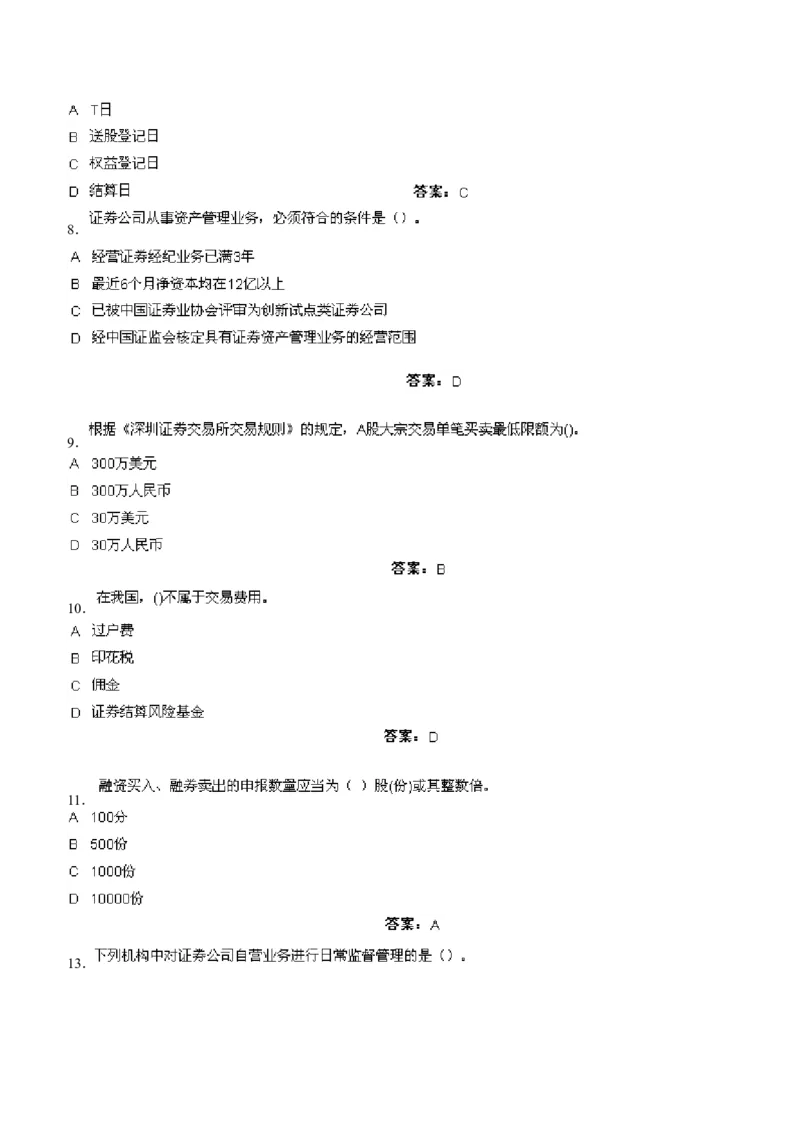 证券交易练习题库_2025春招题库汇总_国企题库_华能_2-华能集团-专业知识部分题库