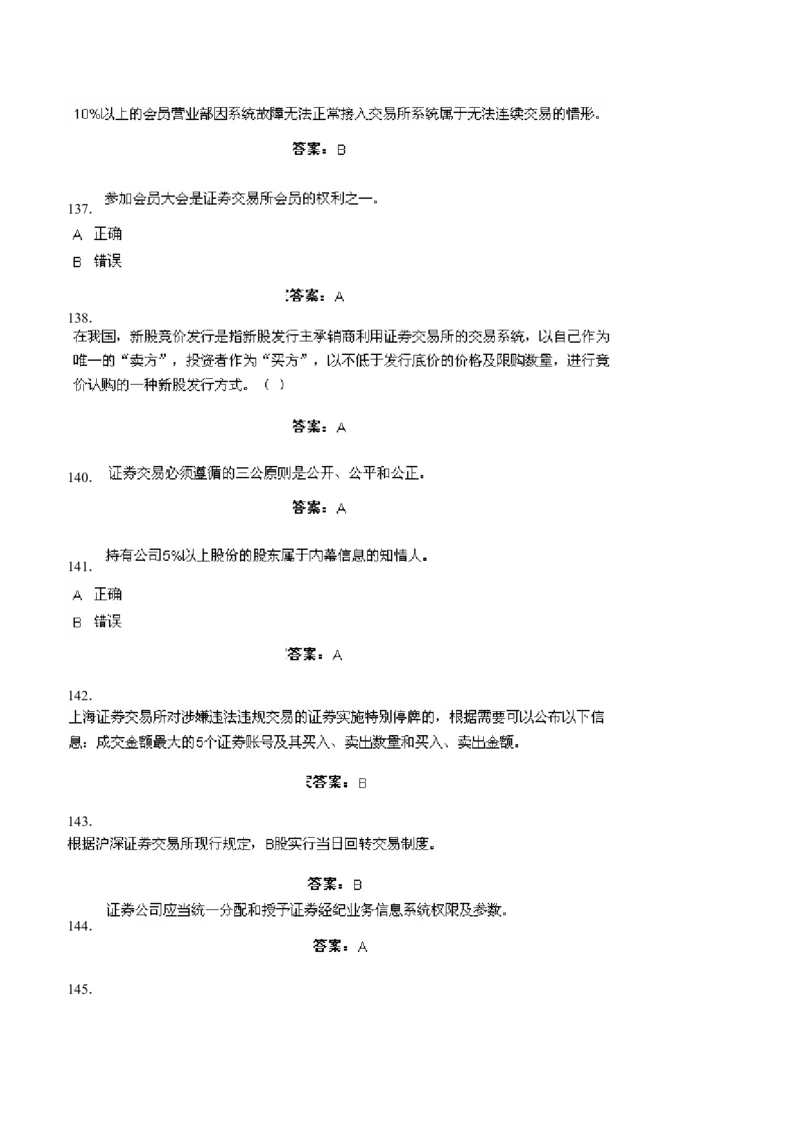 证券交易练习题库_2025春招题库汇总_国企题库_华能_2-华能集团-专业知识部分题库