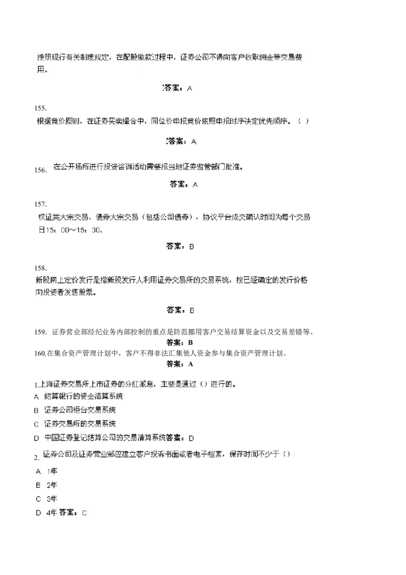 证券交易练习题库_2025春招题库汇总_国企题库_华能_2-华能集团-专业知识部分题库