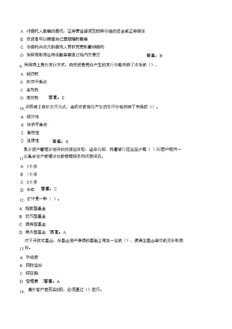 证券交易练习题库_2025春招题库汇总_国企题库_华能_2-华能集团-专业知识部分题库