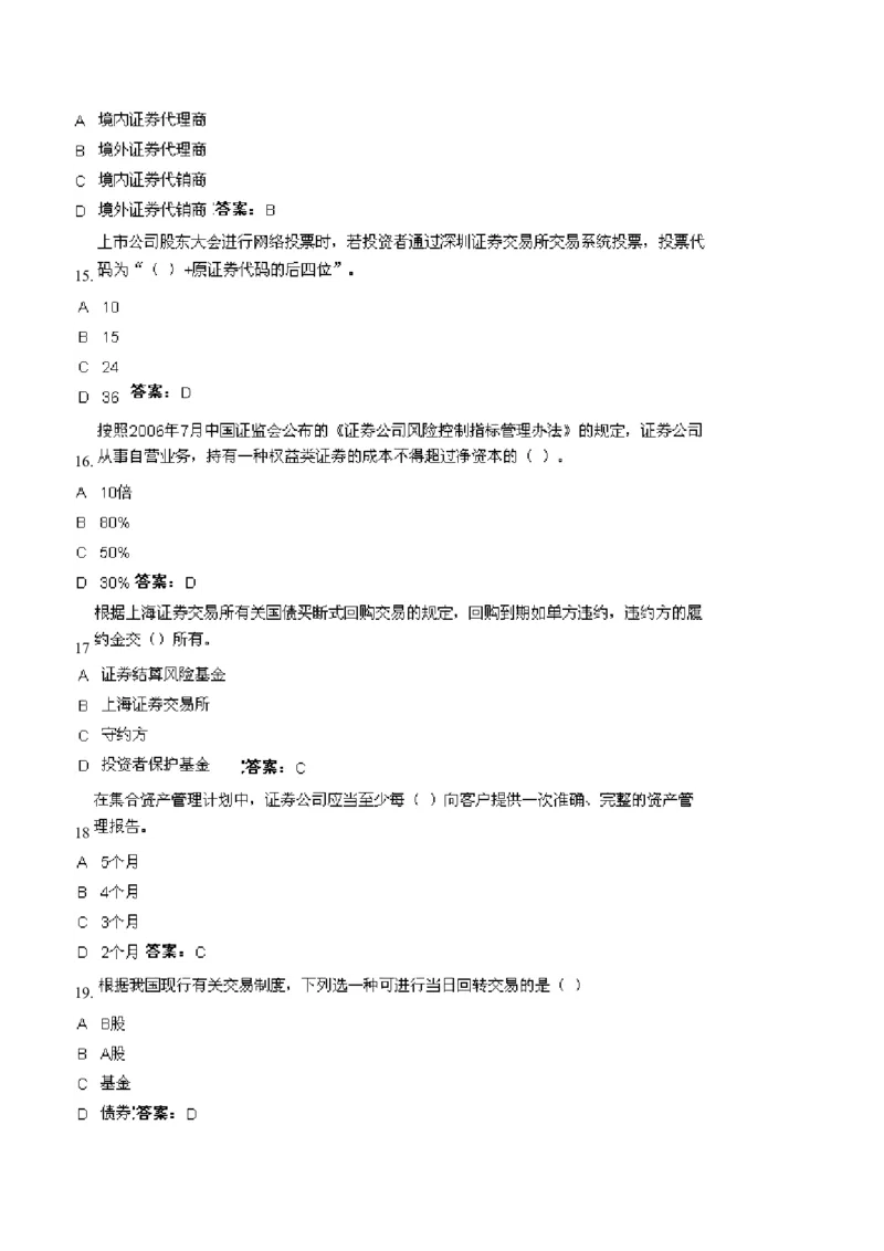 证券交易练习题库_2025春招题库汇总_国企题库_华能_2-华能集团-专业知识部分题库