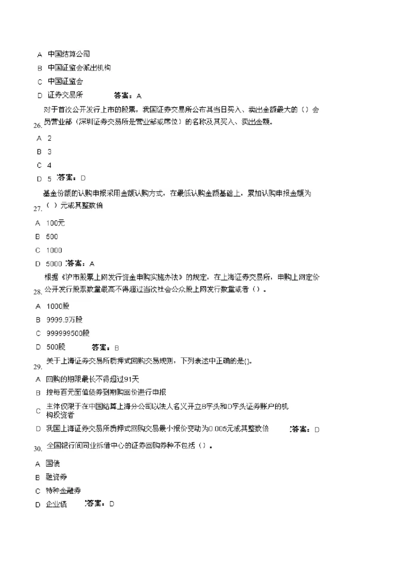 证券交易练习题库_2025春招题库汇总_国企题库_华能_2-华能集团-专业知识部分题库