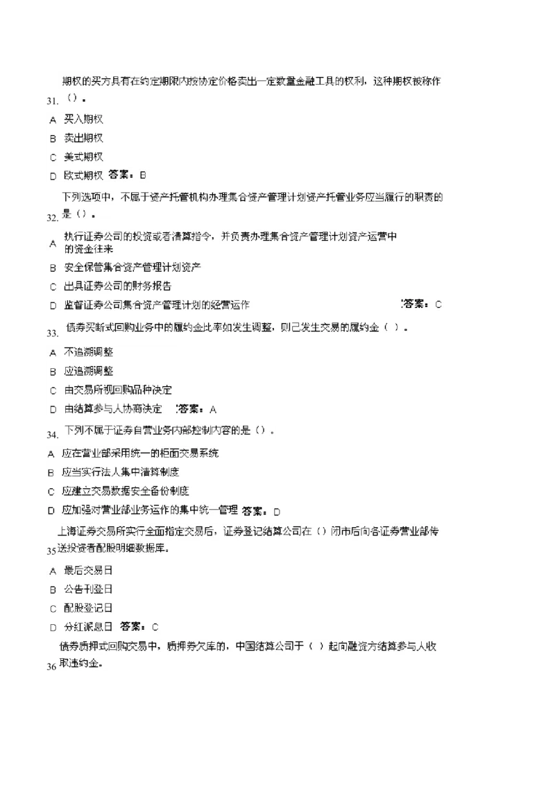 证券交易练习题库_2025春招题库汇总_国企题库_华能_2-华能集团-专业知识部分题库