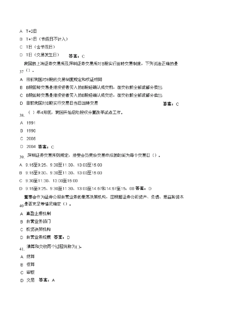 证券交易练习题库_2025春招题库汇总_国企题库_华能_2-华能集团-专业知识部分题库