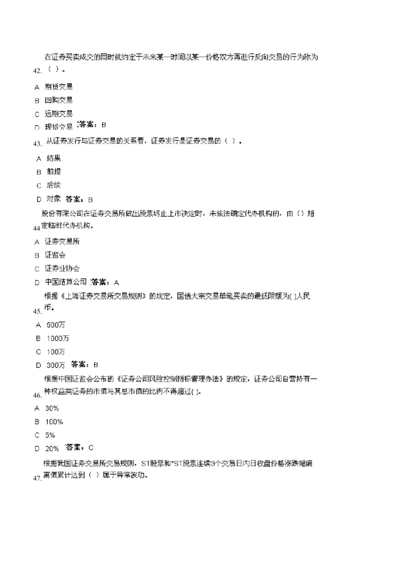 证券交易练习题库_2025春招题库汇总_国企题库_华能_2-华能集团-专业知识部分题库