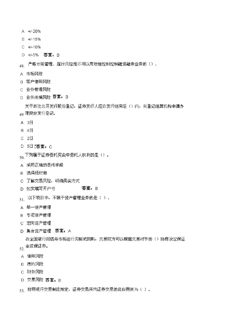 证券交易练习题库_2025春招题库汇总_国企题库_华能_2-华能集团-专业知识部分题库