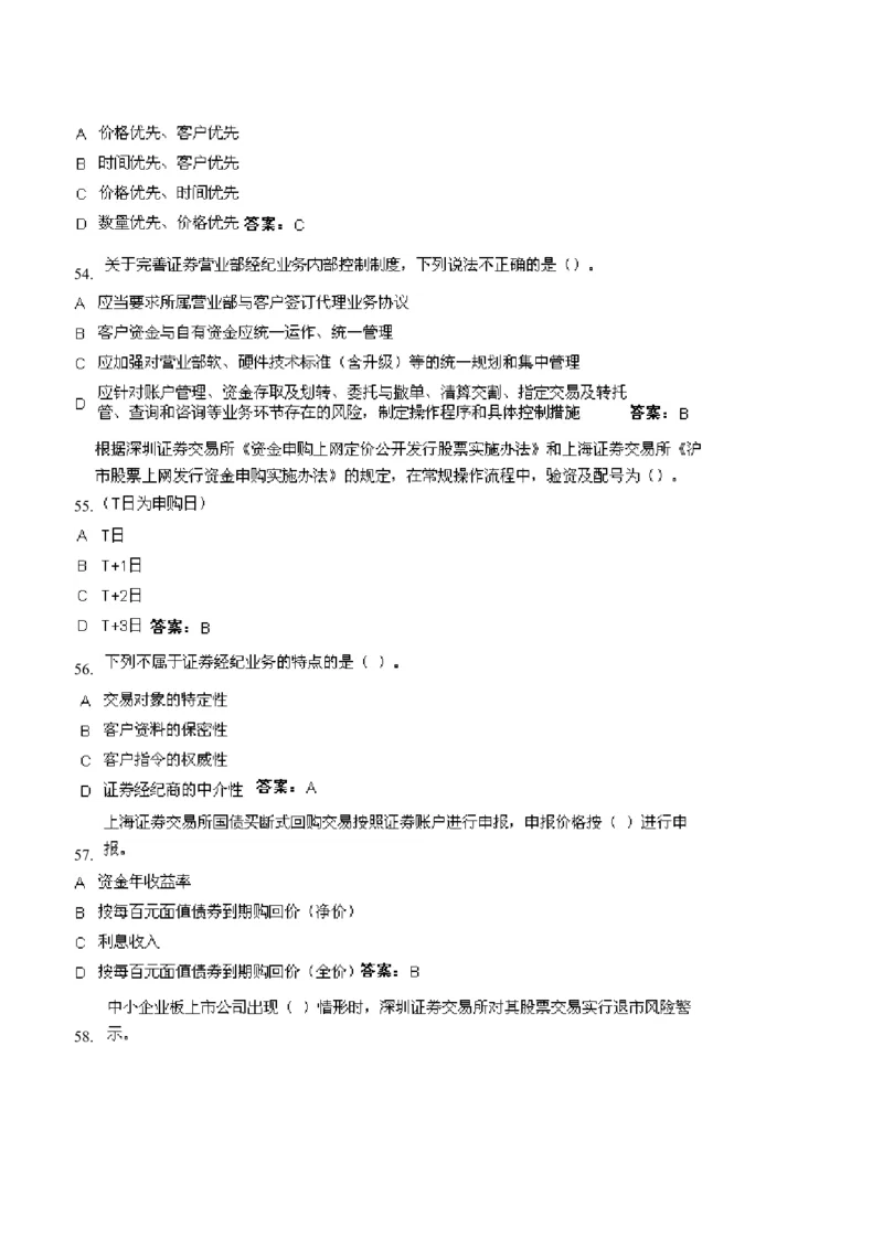 证券交易练习题库_2025春招题库汇总_国企题库_华能_2-华能集团-专业知识部分题库