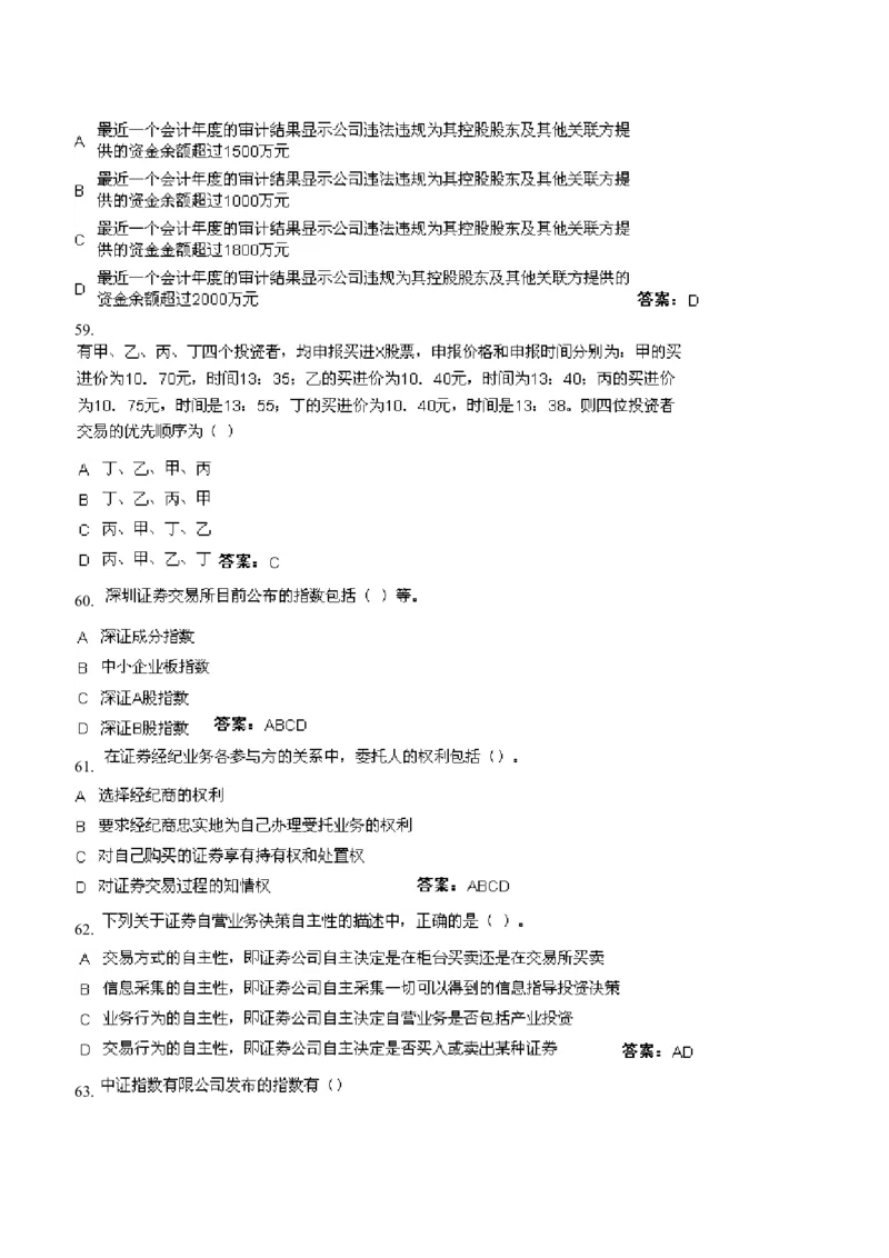 证券交易练习题库_2025春招题库汇总_国企题库_华能_2-华能集团-专业知识部分题库