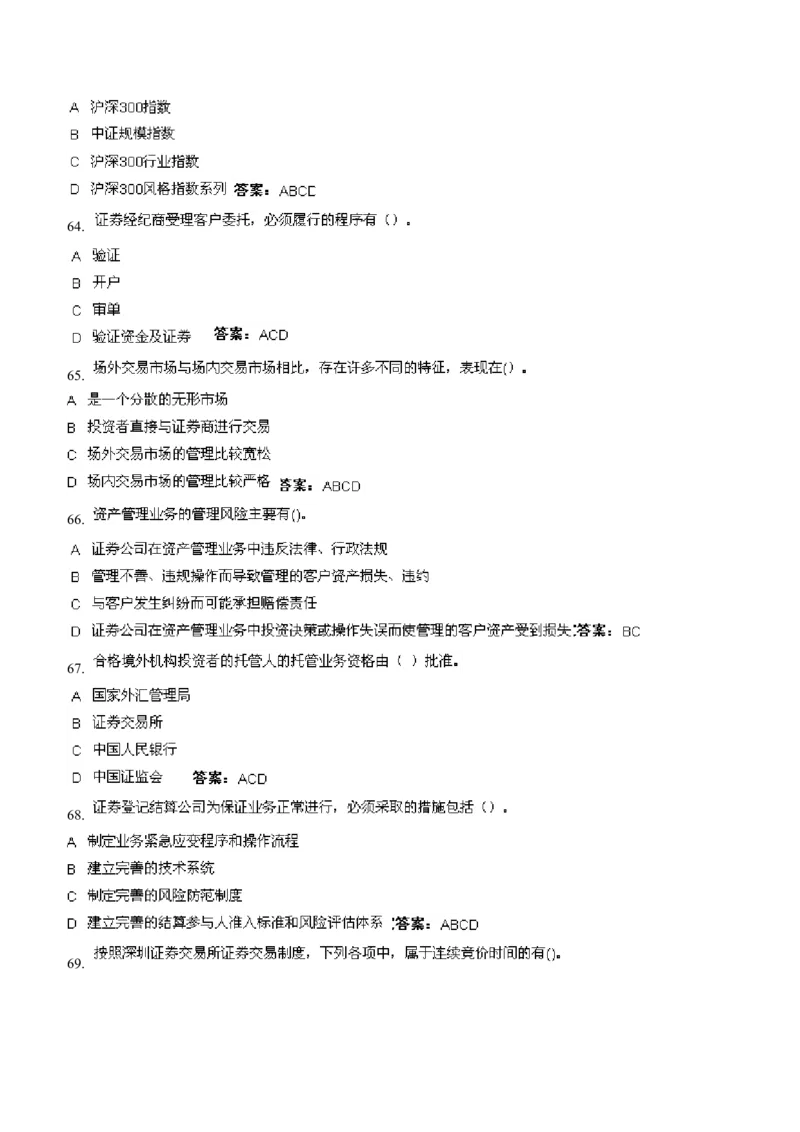 证券交易练习题库_2025春招题库汇总_国企题库_华能_2-华能集团-专业知识部分题库