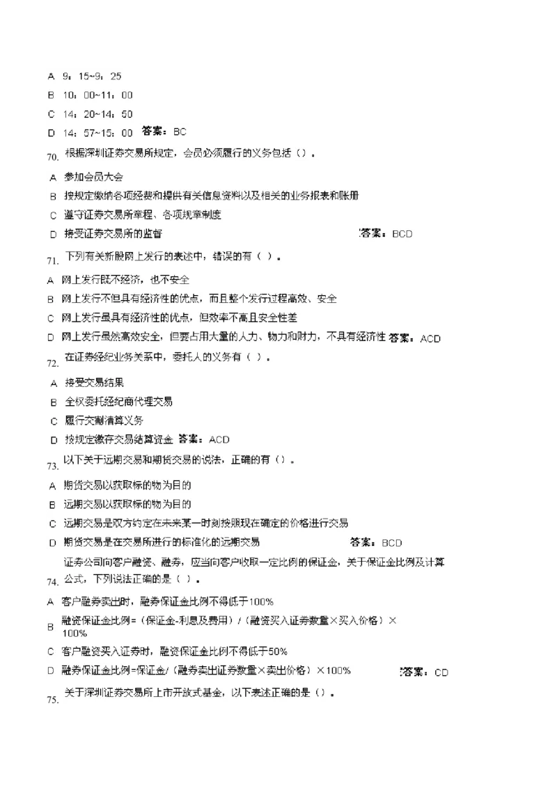 证券交易练习题库_2025春招题库汇总_国企题库_华能_2-华能集团-专业知识部分题库