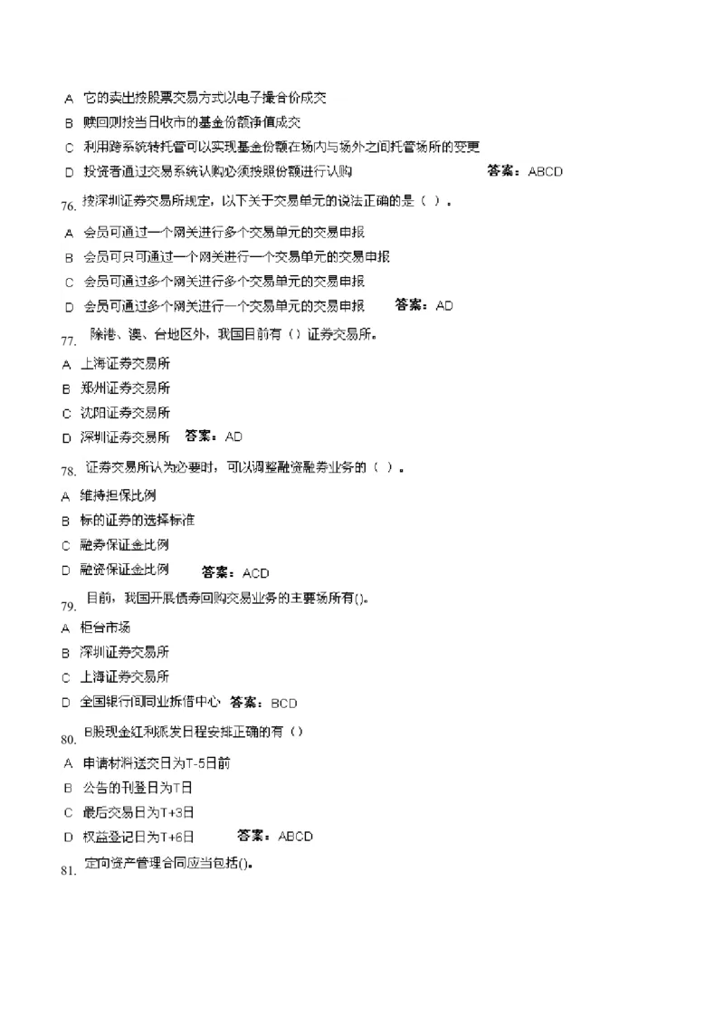 证券交易练习题库_2025春招题库汇总_国企题库_华能_2-华能集团-专业知识部分题库