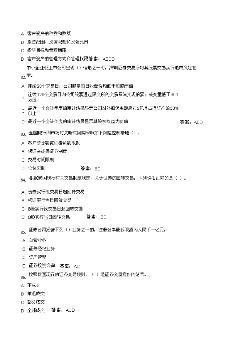 证券交易练习题库_2025春招题库汇总_国企题库_华能_2-华能集团-专业知识部分题库