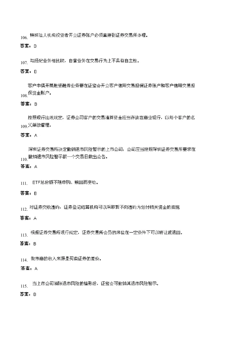 证券交易练习题库_2025春招题库汇总_国企题库_华能_2-华能集团-专业知识部分题库