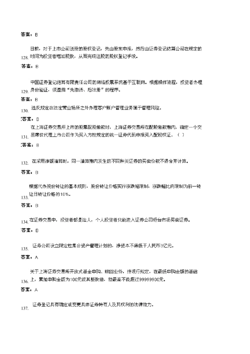 证券交易练习题库_2025春招题库汇总_国企题库_华能_2-华能集团-专业知识部分题库