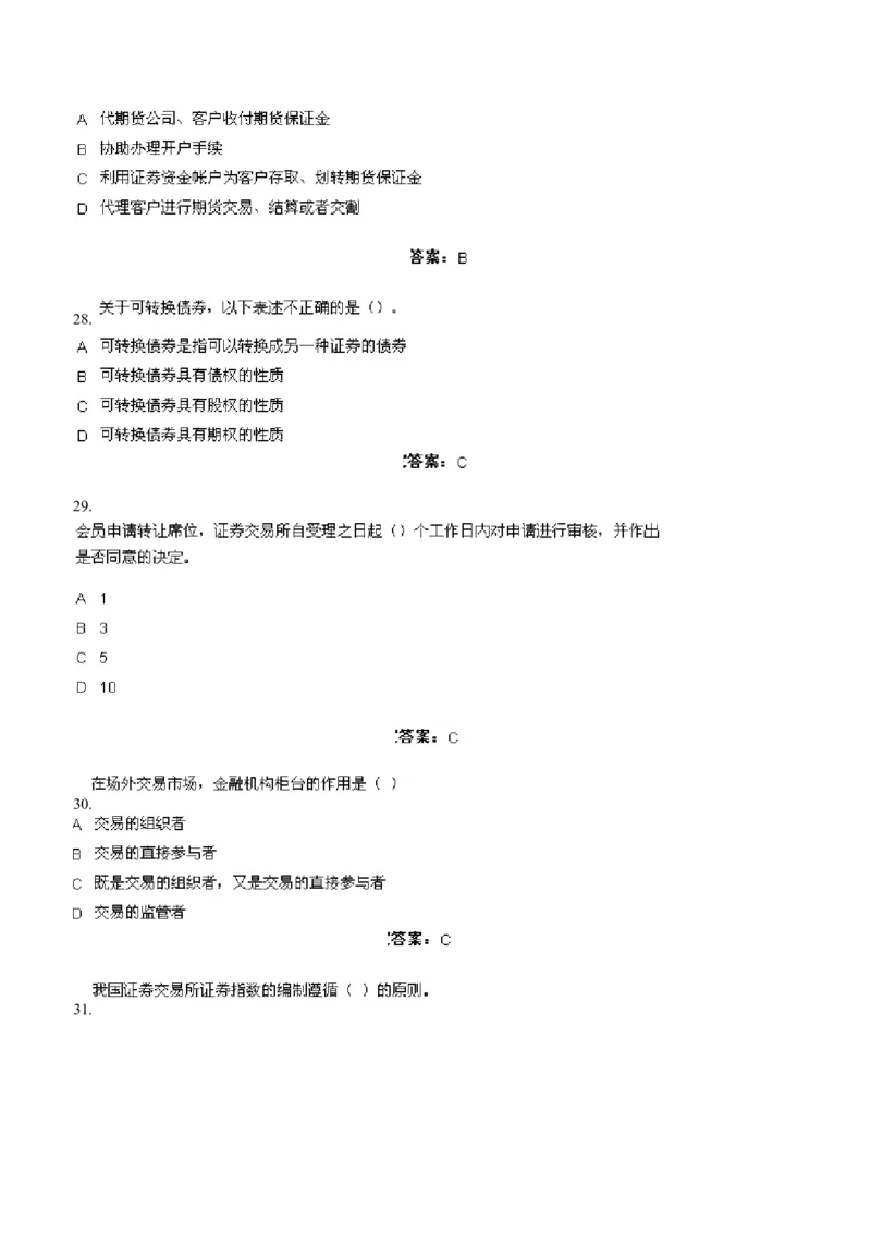 证券交易练习题库_2025春招题库汇总_国企题库_华能_2-华能集团-专业知识部分题库