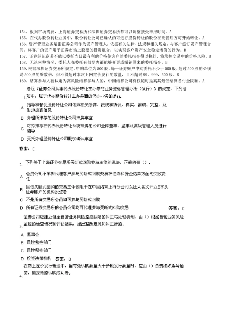 证券交易练习题库_2025春招题库汇总_国企题库_华能_2-华能集团-专业知识部分题库