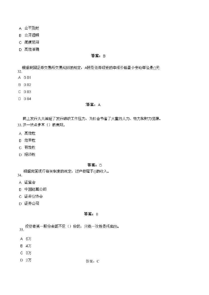 证券交易练习题库_2025春招题库汇总_国企题库_华能_2-华能集团-专业知识部分题库