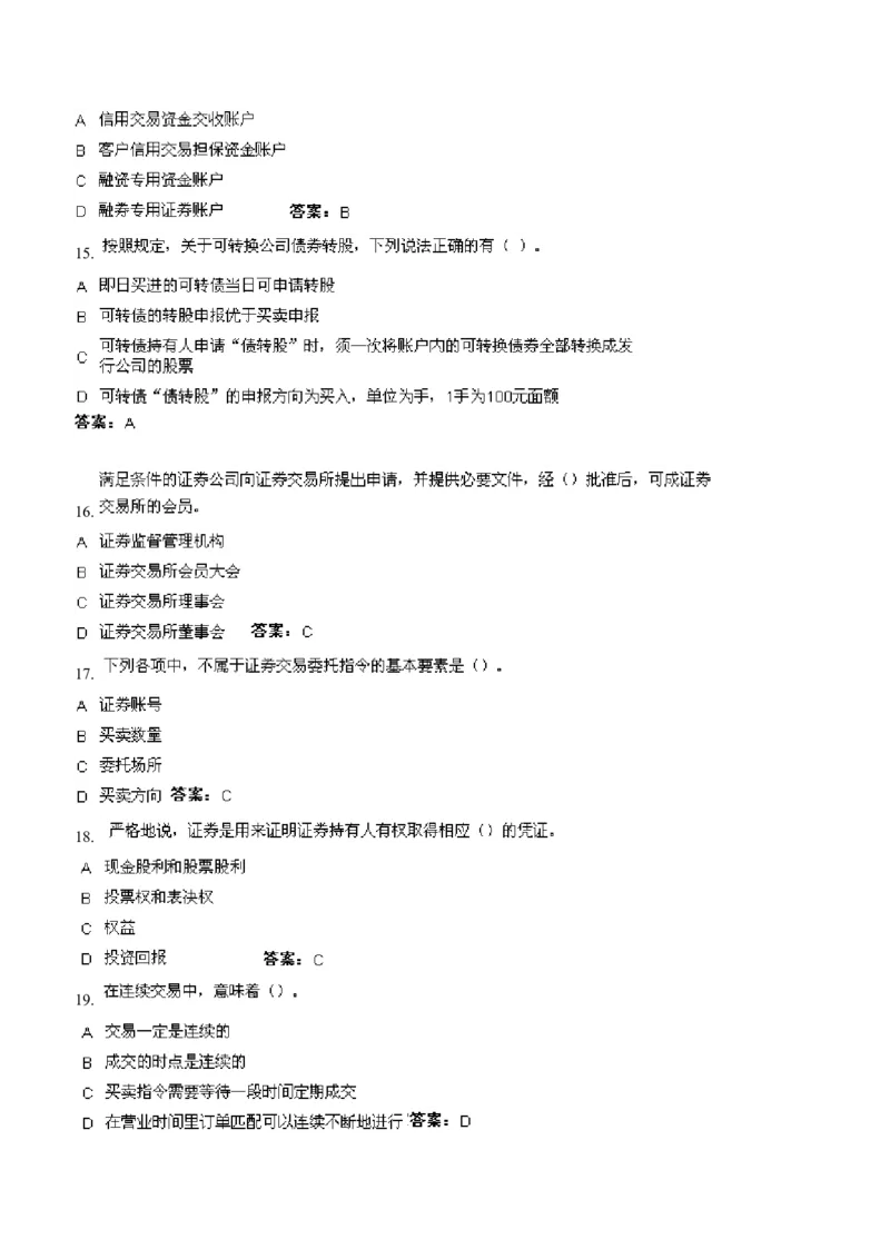 证券交易练习题库_2025春招题库汇总_国企题库_华能_2-华能集团-专业知识部分题库