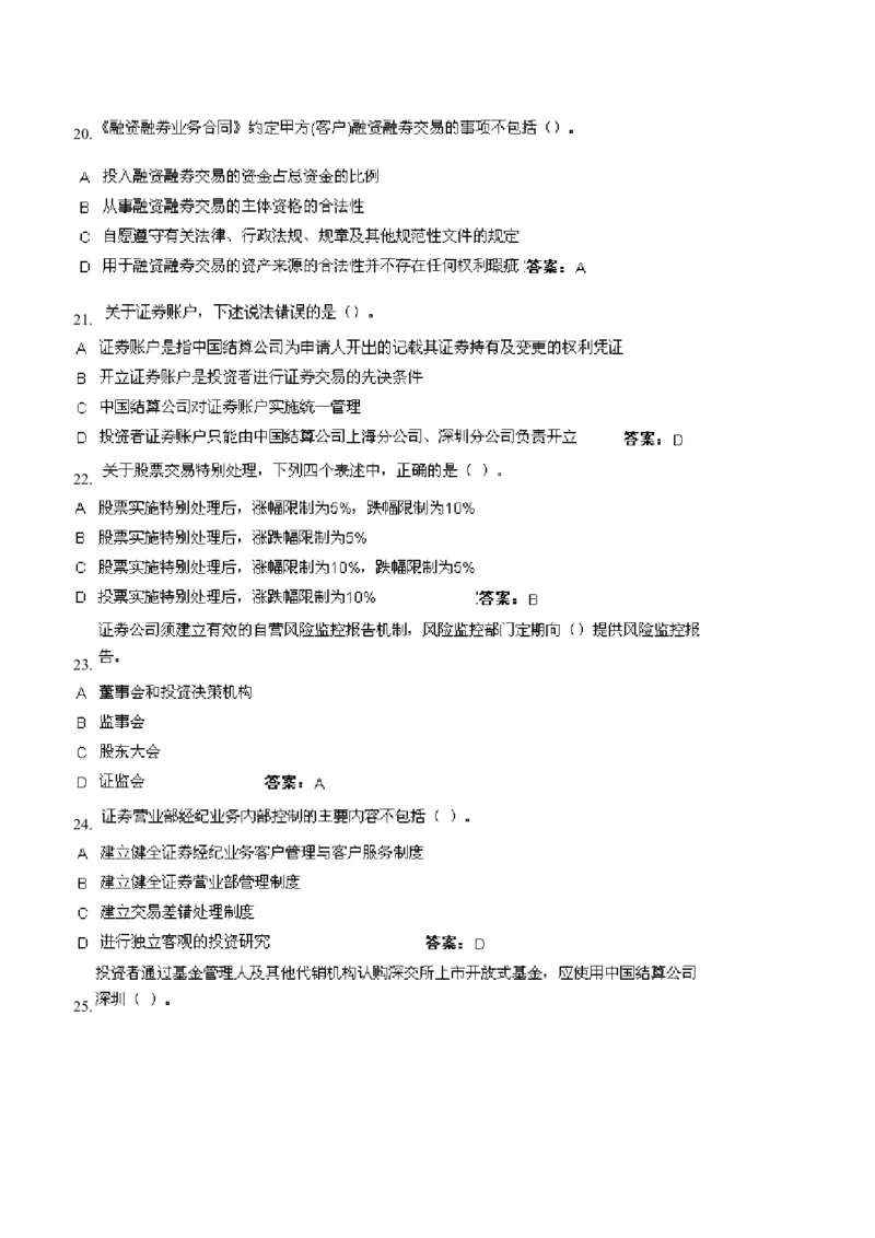 证券交易练习题库_2025春招题库汇总_国企题库_华能_2-华能集团-专业知识部分题库