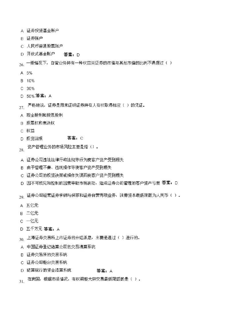 证券交易练习题库_2025春招题库汇总_国企题库_华能_2-华能集团-专业知识部分题库