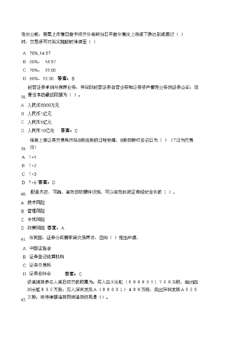 证券交易练习题库_2025春招题库汇总_国企题库_华能_2-华能集团-专业知识部分题库