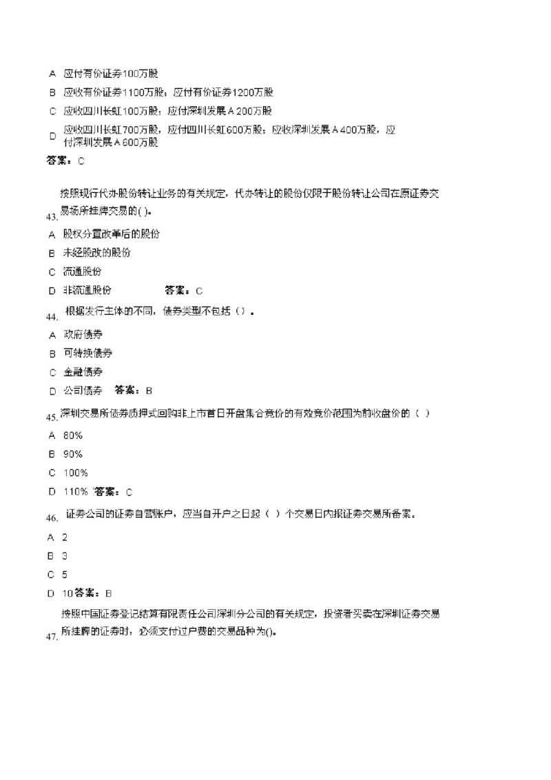 证券交易练习题库_2025春招题库汇总_国企题库_华能_2-华能集团-专业知识部分题库