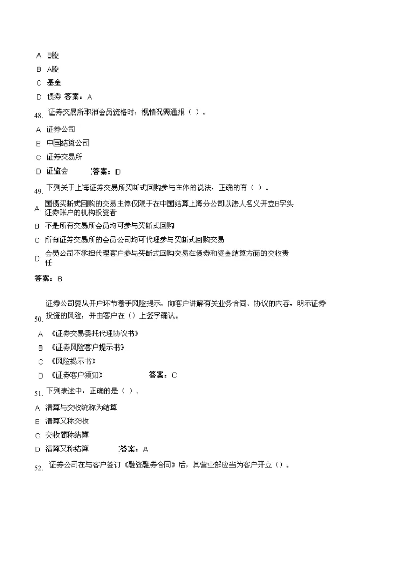 证券交易练习题库_2025春招题库汇总_国企题库_华能_2-华能集团-专业知识部分题库