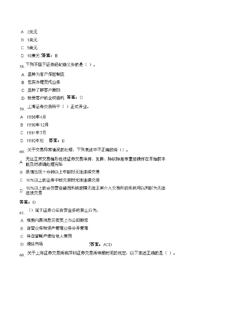 证券交易练习题库_2025春招题库汇总_国企题库_华能_2-华能集团-专业知识部分题库