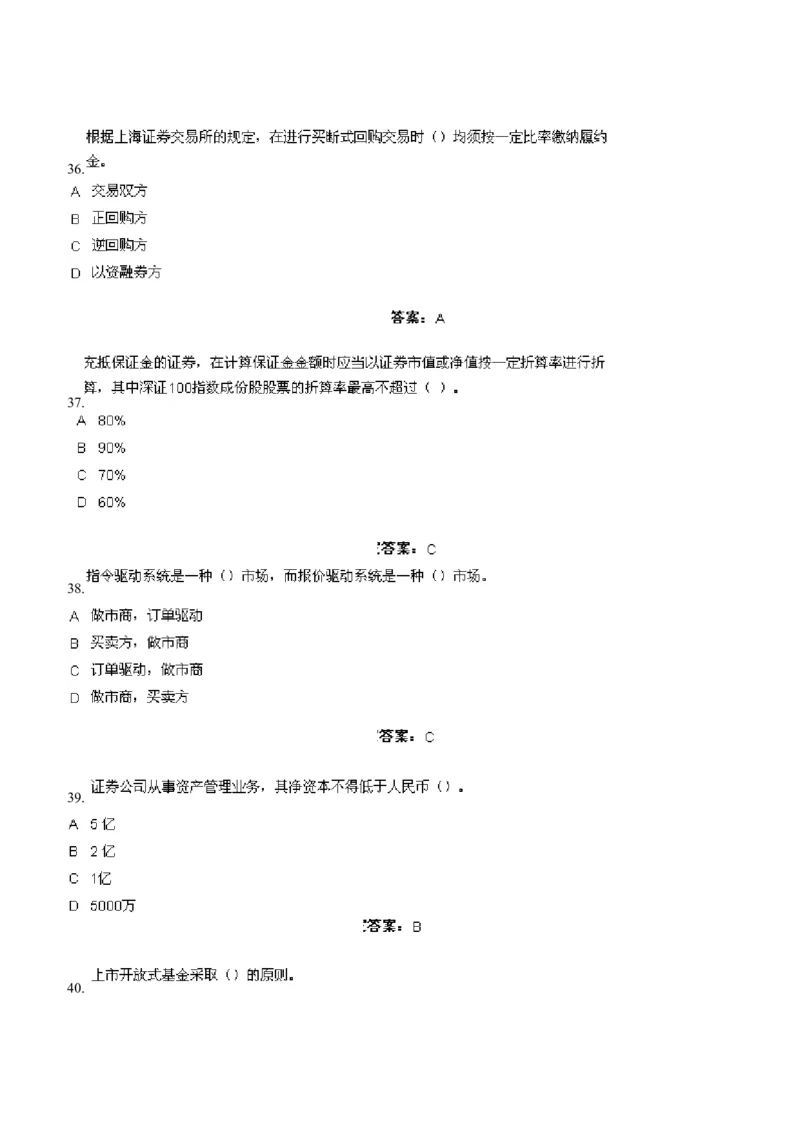 证券交易练习题库_2025春招题库汇总_国企题库_华能_2-华能集团-专业知识部分题库