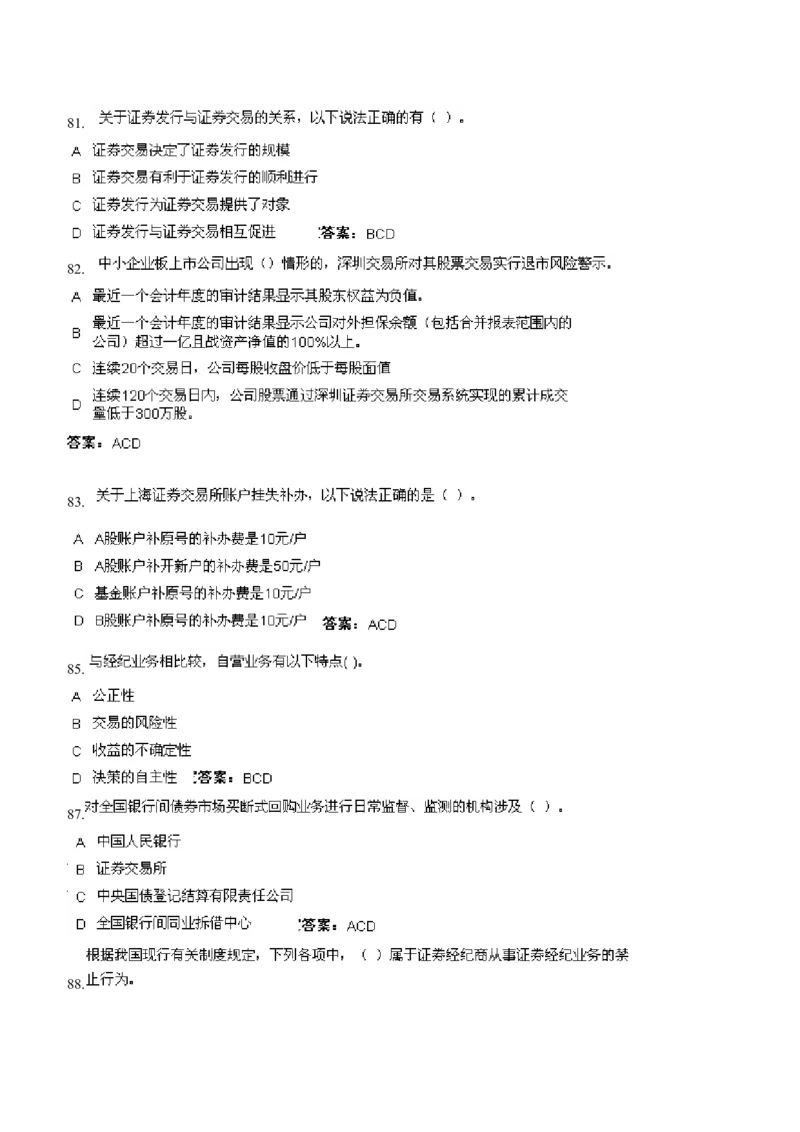 证券交易练习题库_2025春招题库汇总_国企题库_华能_2-华能集团-专业知识部分题库