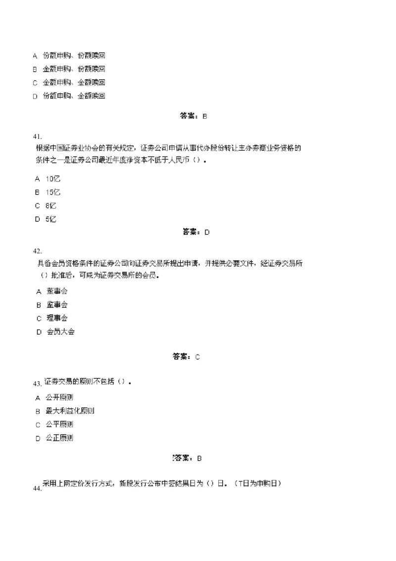 证券交易练习题库_2025春招题库汇总_国企题库_华能_2-华能集团-专业知识部分题库