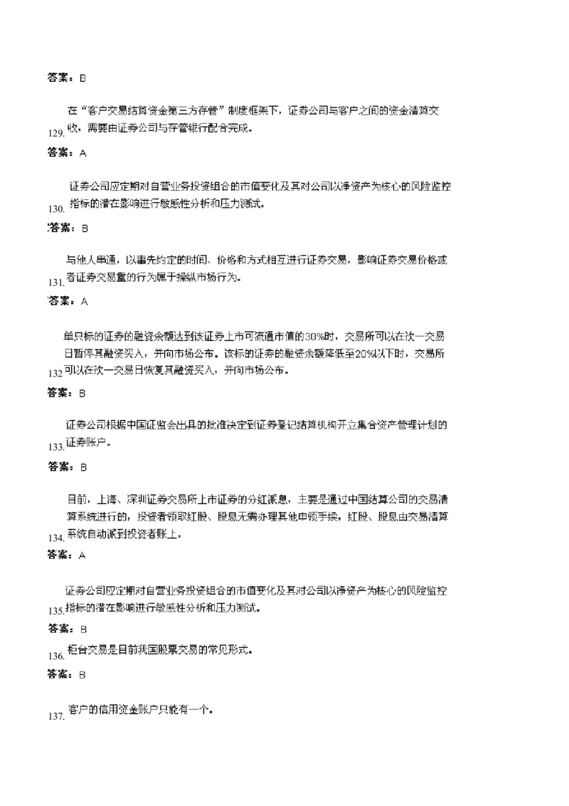 证券交易练习题库_2025春招题库汇总_国企题库_华能_2-华能集团-专业知识部分题库