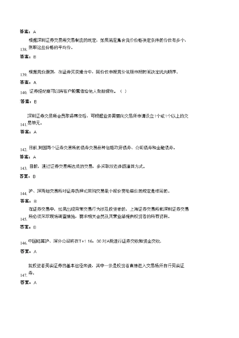 证券交易练习题库_2025春招题库汇总_国企题库_华能_2-华能集团-专业知识部分题库