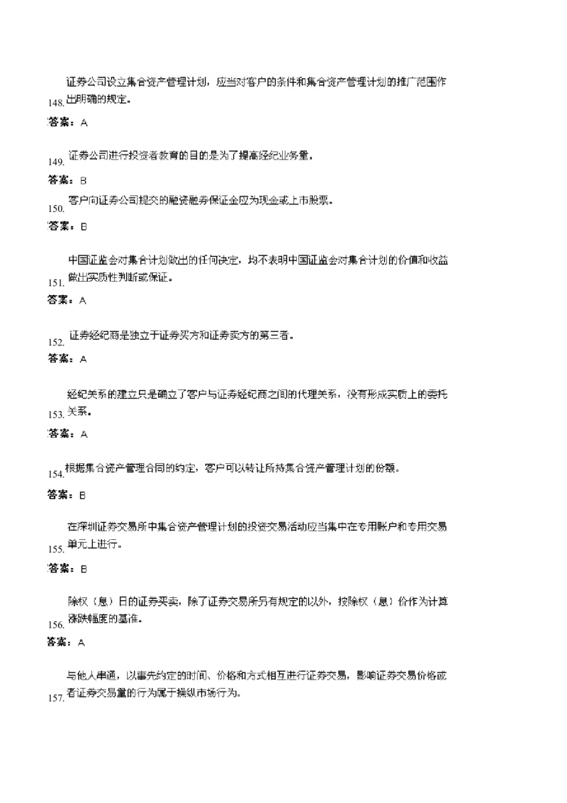 证券交易练习题库_2025春招题库汇总_国企题库_华能_2-华能集团-专业知识部分题库