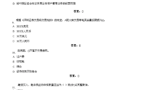 证券交易练习题库_2025春招题库汇总_国企题库_华能_2-华能集团-专业知识部分题库