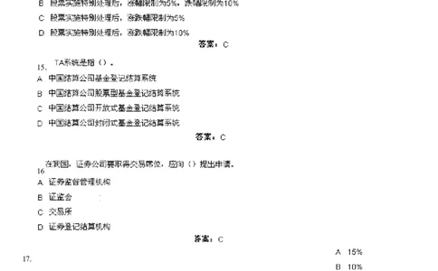 证券交易练习题库_2025春招题库汇总_国企题库_华能_2-华能集团-专业知识部分题库