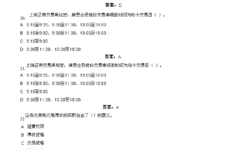 证券交易练习题库_2025春招题库汇总_国企题库_华能_2-华能集团-专业知识部分题库