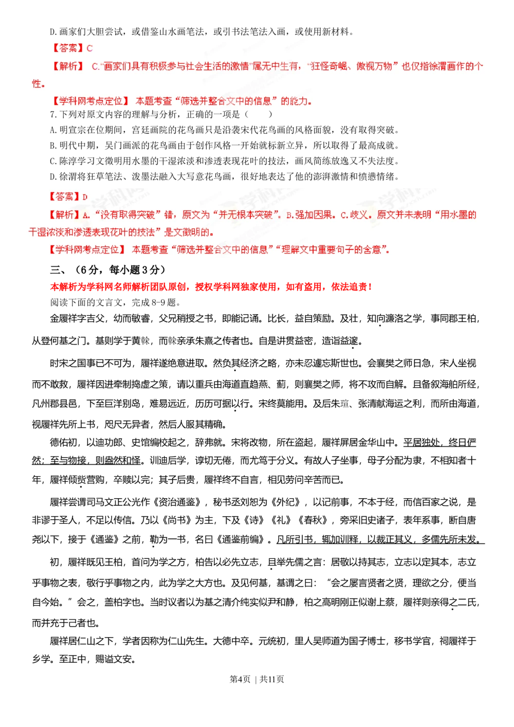2013年高考语文试卷（四川）（解析卷）_语文历年高考真题_新&middot;Word版2008-2025&middot;高考语文真题_语文（按省份分类）2008-2025_2008-2025&middot;（四川）语文高考真题