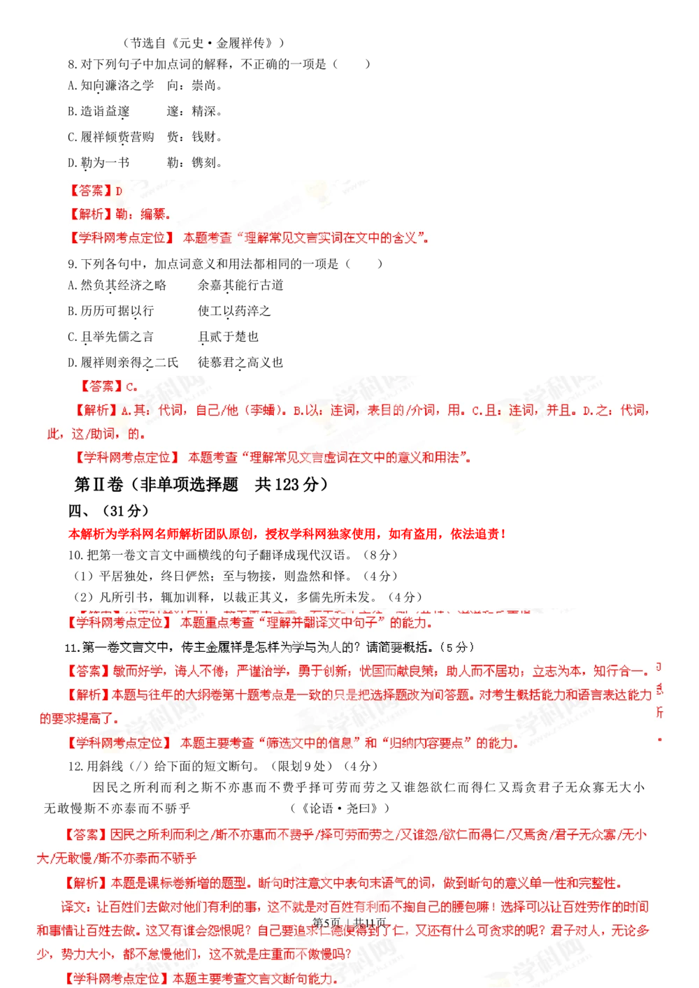 2013年高考语文试卷（四川）（解析卷）_语文历年高考真题_新&middot;Word版2008-2025&middot;高考语文真题_语文（按省份分类）2008-2025_2008-2025&middot;（四川）语文高考真题