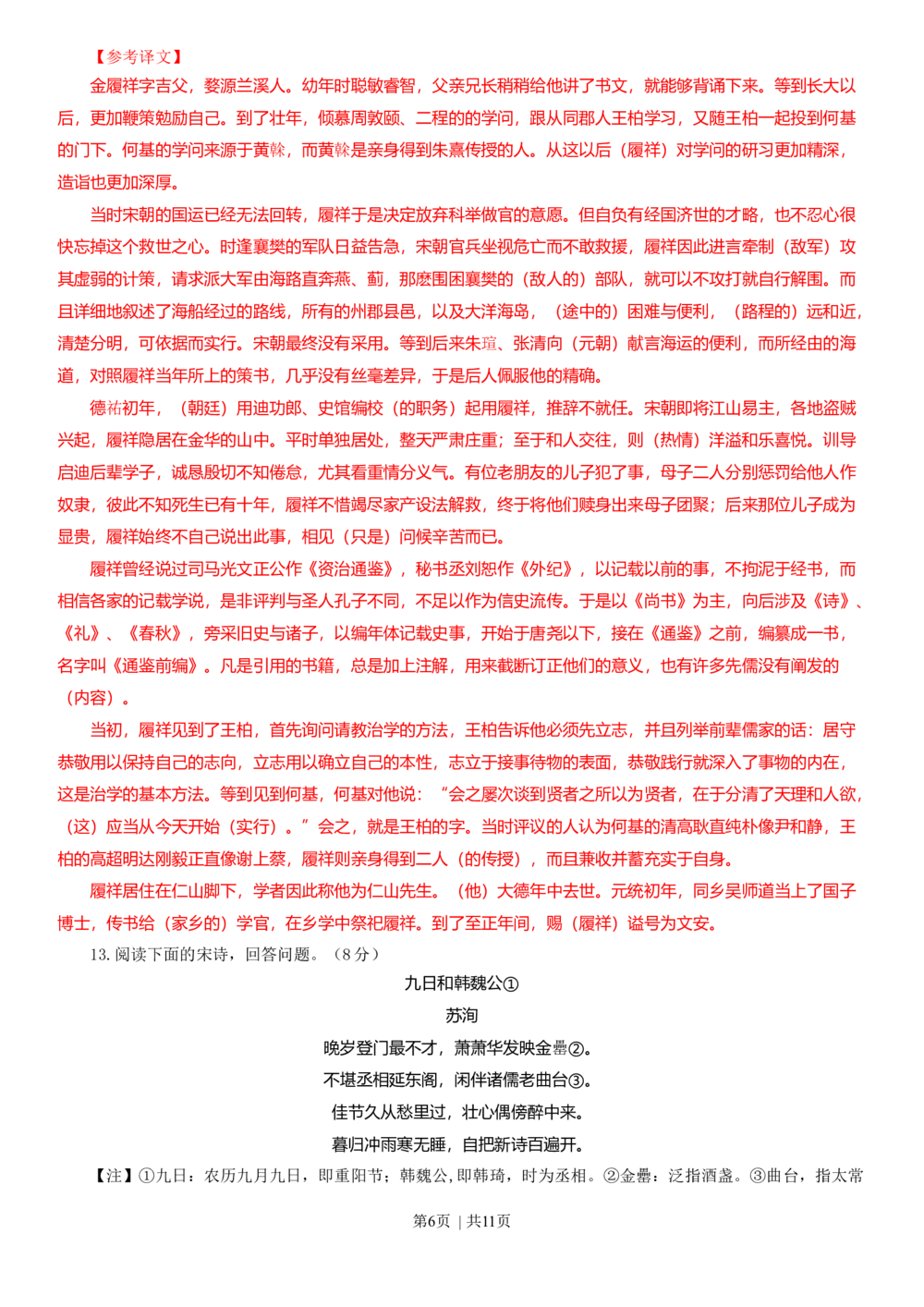 2013年高考语文试卷（四川）（解析卷）_语文历年高考真题_新&middot;Word版2008-2025&middot;高考语文真题_语文（按省份分类）2008-2025_2008-2025&middot;（四川）语文高考真题