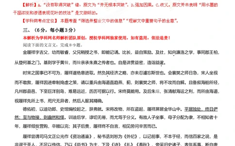 2013年高考语文试卷（四川）（解析卷）_语文历年高考真题_新&middot;Word版2008-2025&middot;高考语文真题_语文（按省份分类）2008-2025_2008-2025&middot;（四川）语文高考真题