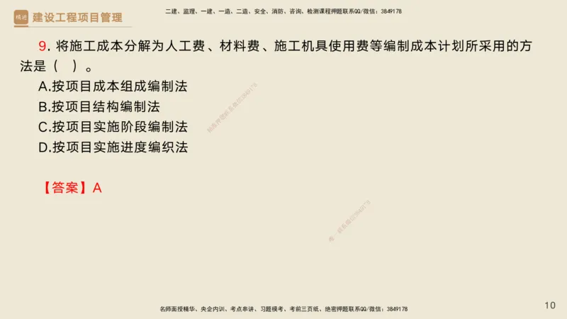 06.2025黄雨诗-精考速通-管理5（带练）_2026年一级建造师_2026年一建管理_2025年一建管理SVIP_03-习题精析✿实战特训✿模考通关_03-管理《精考速通带练》黄雨诗HX_讲义
