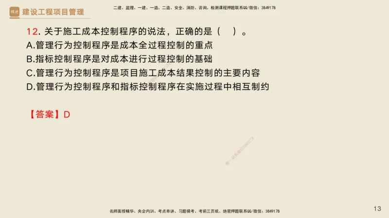 06.2025黄雨诗-精考速通-管理5（带练）_2026年一级建造师_2026年一建管理_2025年一建管理SVIP_03-习题精析✿实战特训✿模考通关_03-管理《精考速通带练》黄雨诗HX_讲义