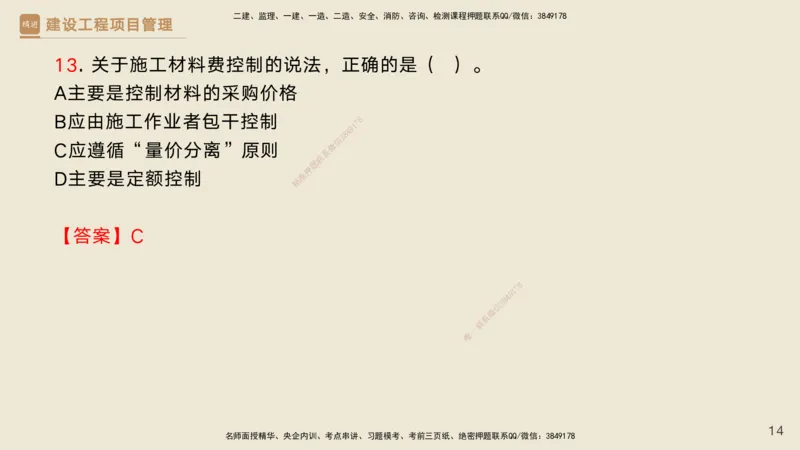 06.2025黄雨诗-精考速通-管理5（带练）_2026年一级建造师_2026年一建管理_2025年一建管理SVIP_03-习题精析✿实战特训✿模考通关_03-管理《精考速通带练》黄雨诗HX_讲义