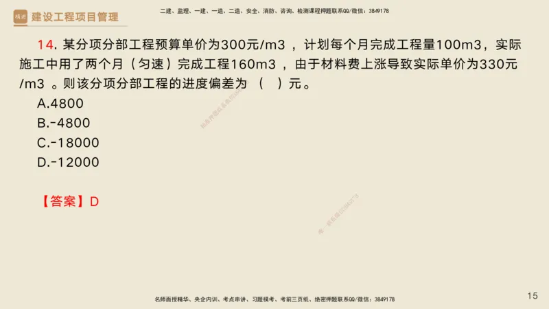 06.2025黄雨诗-精考速通-管理5（带练）_2026年一级建造师_2026年一建管理_2025年一建管理SVIP_03-习题精析✿实战特训✿模考通关_03-管理《精考速通带练》黄雨诗HX_讲义