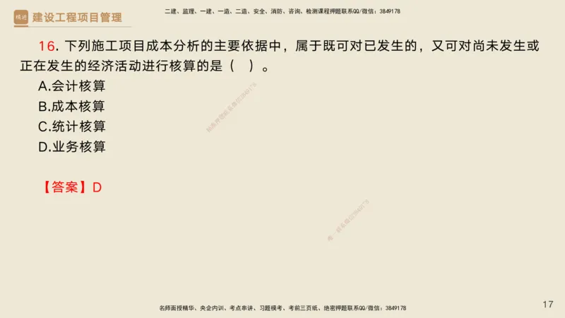 06.2025黄雨诗-精考速通-管理5（带练）_2026年一级建造师_2026年一建管理_2025年一建管理SVIP_03-习题精析✿实战特训✿模考通关_03-管理《精考速通带练》黄雨诗HX_讲义